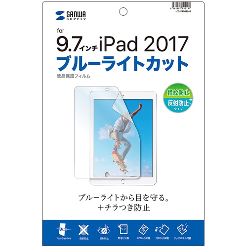 サンワサプライ　Ａｐｐｌｅ　９．７インチｉＰａｄ（２０１７）用ブルーライトカット液晶保護指紋・反射防止フィルム　ＬＣＤ－ＩＰＡＤ８ＢＣＡＲ　１枚