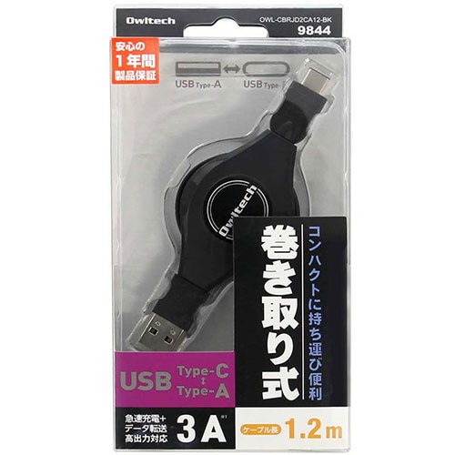 オウルテック Type A-Type C 巻き取りケーブル 1.2m ブラック OWL-CBRJD2CA12-BK 1個