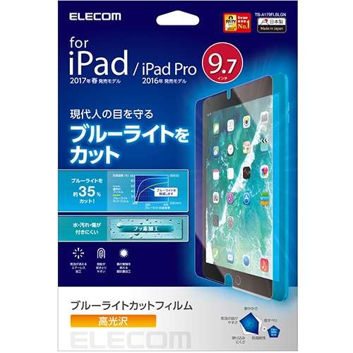 エレコム ブルーライトカットフィルム(高光沢) TB-A179FLBLGN 1枚