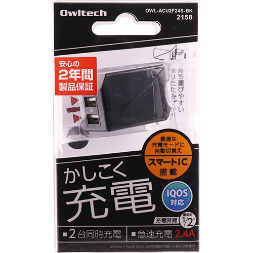オウルテック Smart IC搭載 急速充電 2.4A出力対応 AC充電器 ブラック OWL-ACU2F24S-BK 1個