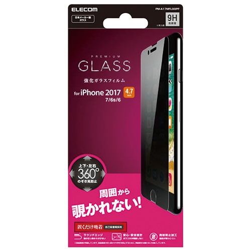 エレコム iPhone8用ガラスフィルム 覗き見防止タイプ PM-A17MFLGGPF 1枚