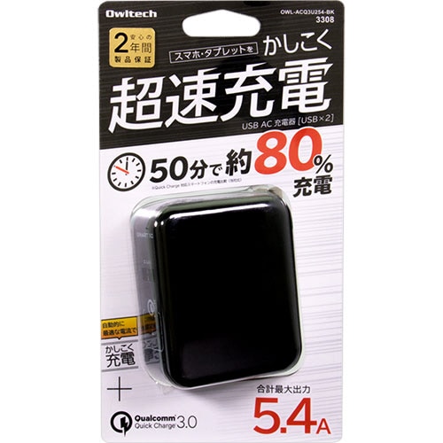 オウルテック 2ポートAC充電器 ブラック OWL-ACQ3U254-BK 1個