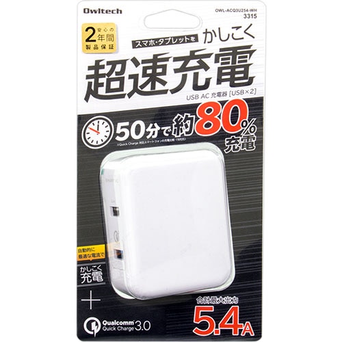 オウルテック 2ポートAC充電器 ホワイト OWL-ACQ3U254-WH 1個