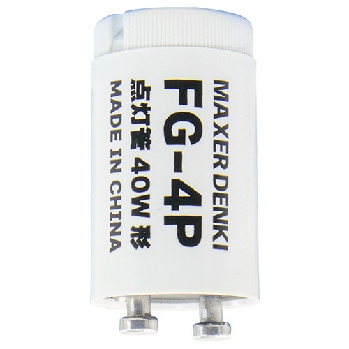 マクサー電機 グロースタータ 40W形用 P21口金 FG-4PC 1個