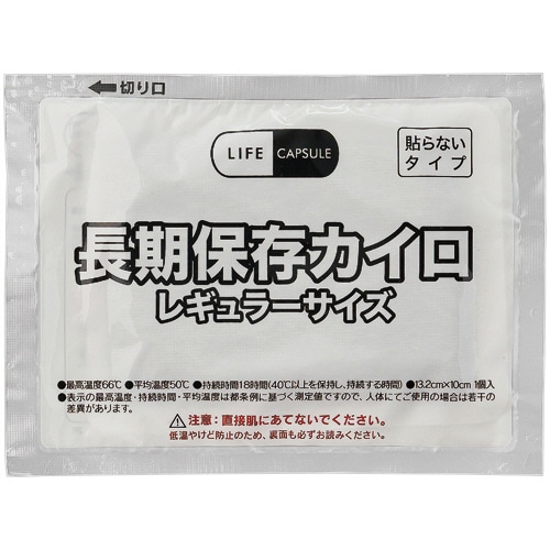 河本総合防災 LIFE CAPSULE 長期保存カイロ 1ケース(50個)