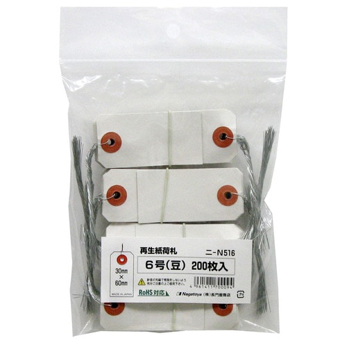 長門屋商店 RoHS対応再生紙荷札 6号 ニ-N516 1パック(200枚)