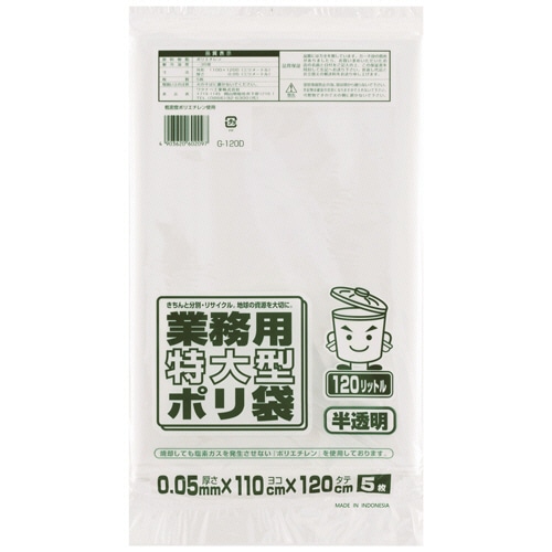 ワタナベ工業 業務用ポリ袋 半透明 120L 0.05mm厚 G-120D 1パック(5枚)