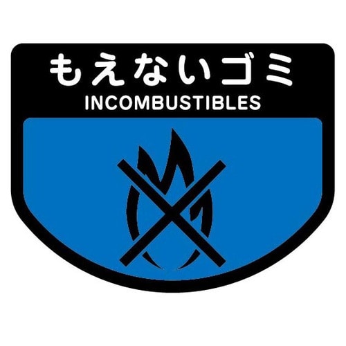 山崎産業 分別シールA もえないゴミ SA-14 1枚