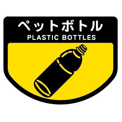 山崎産業 分別シールA ペットボトル SA-12 1枚