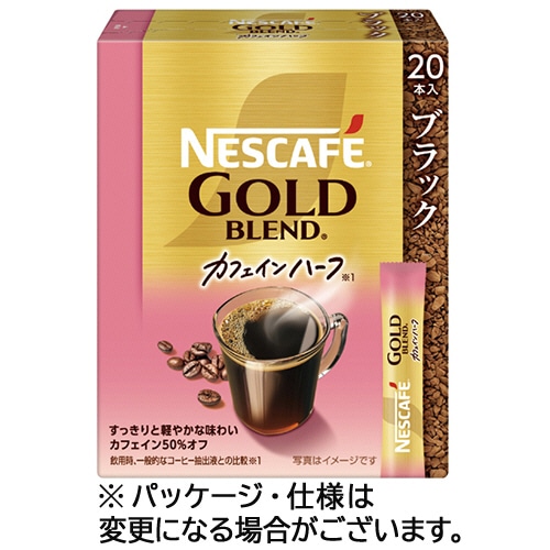 ネスレ ネスカフェ ゴールドブレンド カフェインハーフ スティック ブラック 1箱(20本)
