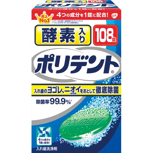 ヘイリオンジャパン 酵素入り ポリデント 1箱(108錠)