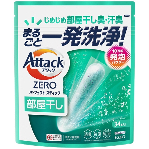 花王 アタックZERO パーフェクトスティック 部屋干し用 特大 1パック(34本)
