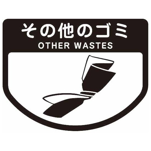 山崎産業 分別シールA その他のゴミ SA-07 1枚