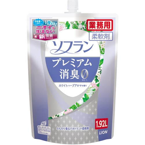 ライオン ソフラン プレミアム消臭 ホワイトハーブアロマの香り 業務用 1.92L 1個