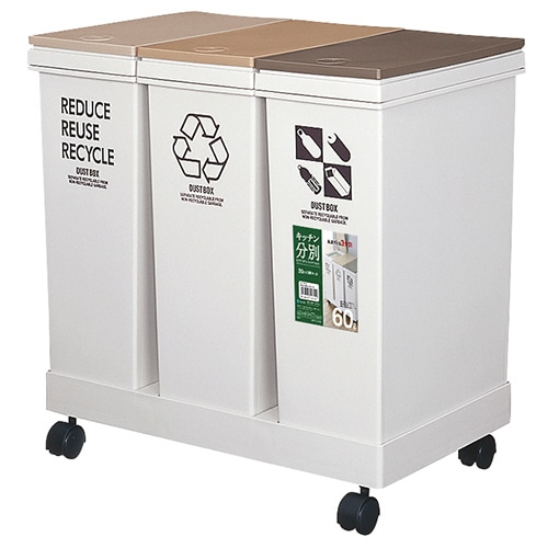 アスベル 資源ゴミ横型3分別ワゴン ベージュ 1台