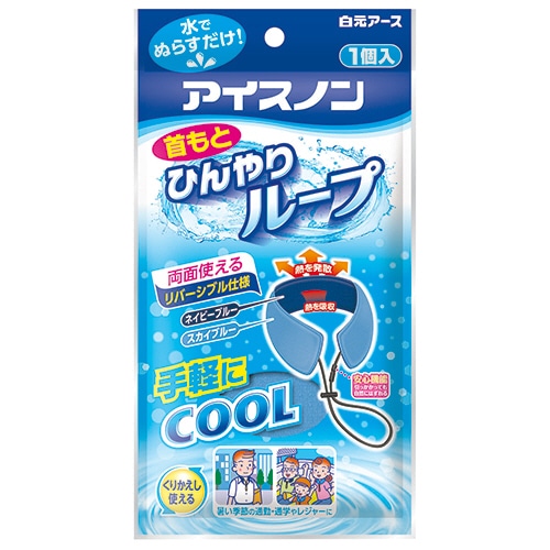 白元アース アイスノン 首もとひんやりループ 1個