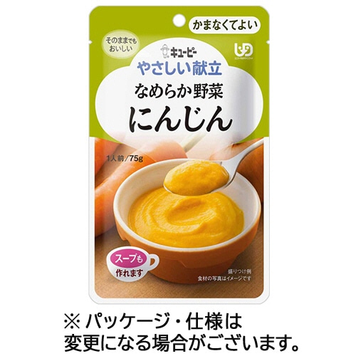 キユーピー やさしい献立 なめらか野菜 にんじん 75g Y4-1 1パック