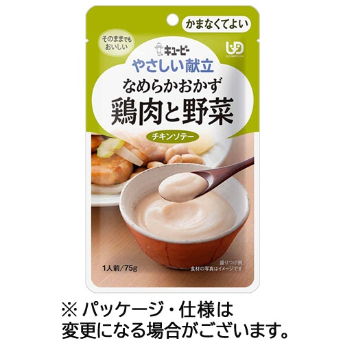 キユーピー やさしい献立 なめらかおかず 鶏肉と野菜 75g Y4-6 1パック
