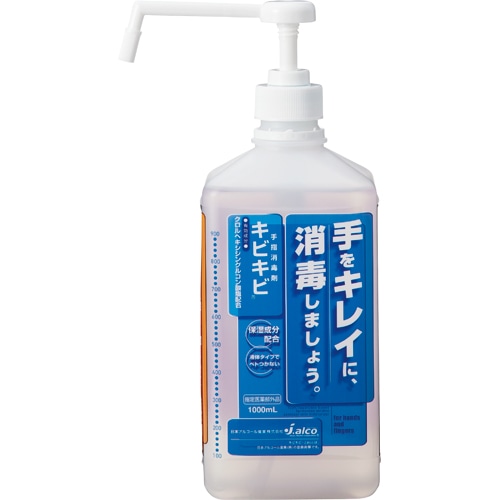 日本アルコール産業 手指消毒剤 キビキビ ポンプ付 1L 1本