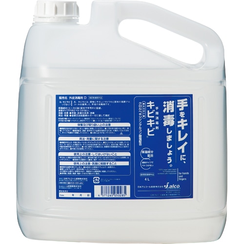 日本アルコール産業 手指消毒剤 キビキビ 業務用 4L 1本