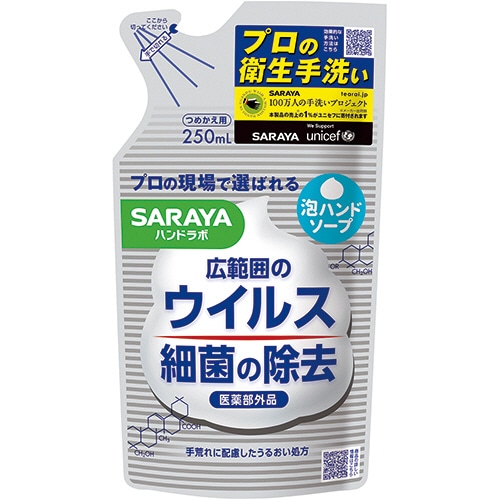 サラヤ ハンドラボ 薬用泡ハンドソープ 詰替用 250ml 1個