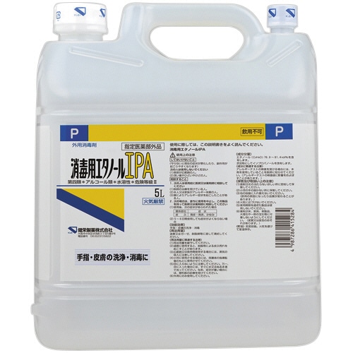 健栄製薬 消毒用エタノールIPA 業務用 5L 1本