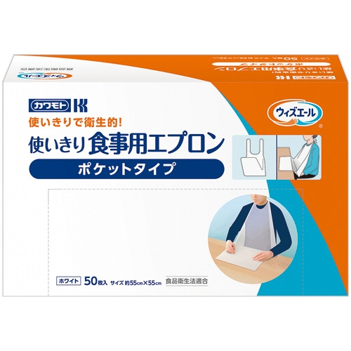 カワモト　ウィズエール　使いきり食事用エプロン　ポケットタイプ　ホワイト　１箱（５０枚）