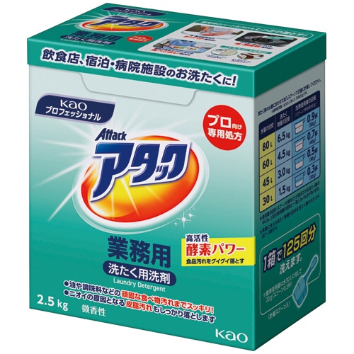 花王 アタック 業務用 2.5kg 1個