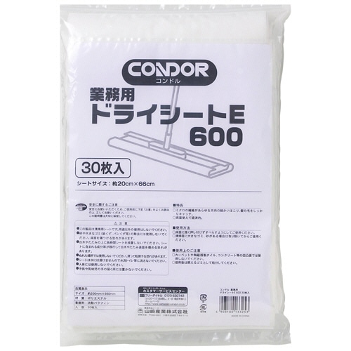 山崎産業 業務用ドライシートE 600 200×660mm 1パック(30枚)