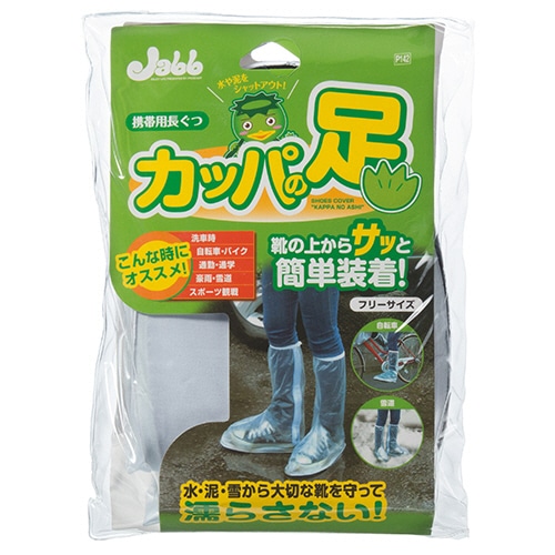 プロスタッフ 携帯用長ぐつ カッパの足 L-XL(25-28cm用) 半透明 P142 1足