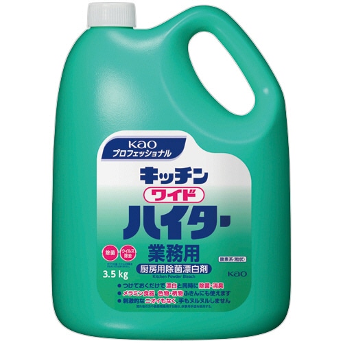 花王 キッチンワイドハイター 業務用 3.5kg 1本