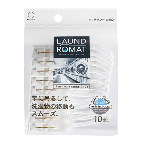 小久保工業所 LAUND ROMAT ヒモ付ピンチ KL-092 1パック(10個)