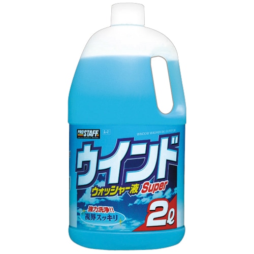 プロスタッフ ウインドウォッシャー液スーパー 2L A-41 1本
