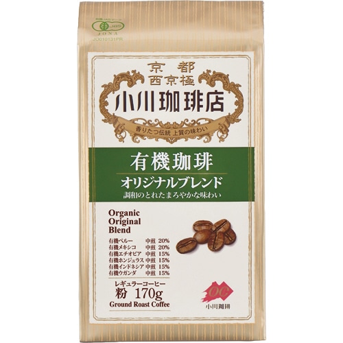 小川珈琲 小川珈琲店 有機珈琲 オリジナルブレンド 170g(粉) 1袋