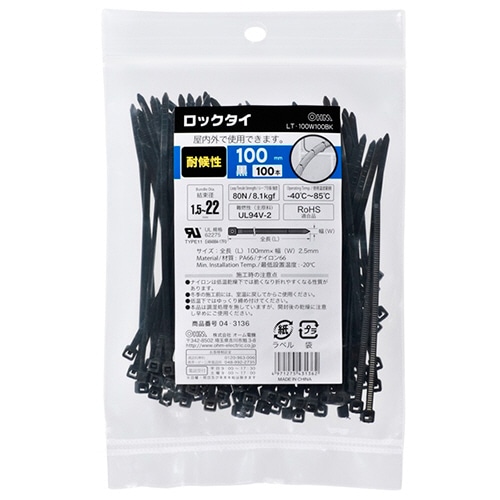 オーム電機 耐候性ロックタイ 100mm 黒 LT-100W100BK 1袋(100本)