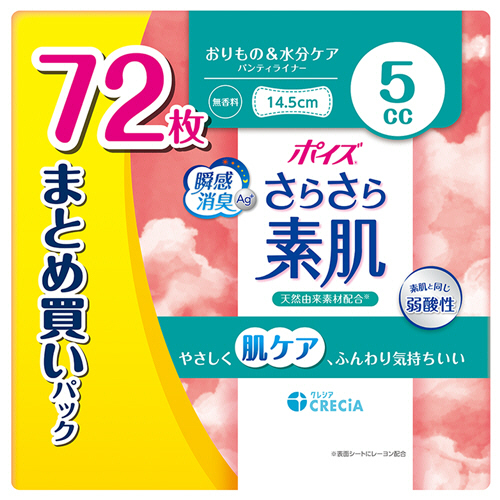 日本製紙クレシア　ポイズ　さらさら素肌　パンティライナー　約５ｃｃ　無香料　まとめ買いパック　１パック（７２枚）