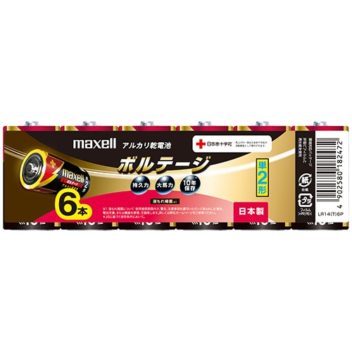 マクセル アルカリ乾電池 ボルテージ 単2形 LR14(T) 6P 1パック(6本)