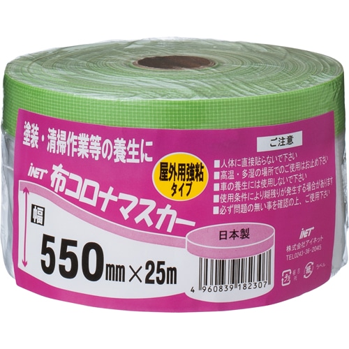 アイネット 布コロナマスカー 550mm×25m KZ0002 1本