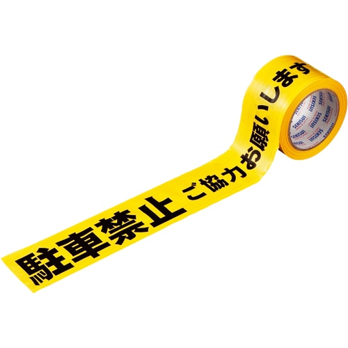 積水成型工業 タフロープ 標識テープ(印刷テープ) 非粘着 駐車禁止 70mm×50m ITTSK 1巻