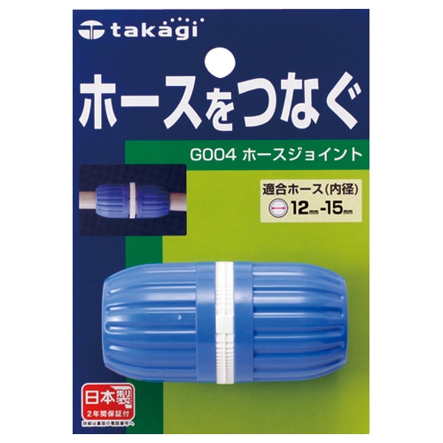 タカギ ホースジョイント(FJ) G004FJ 1個