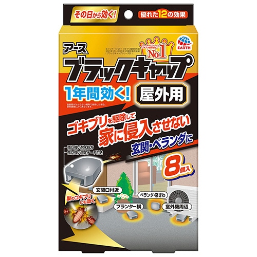 アース製薬 ブラックキャップ 屋外用 1パック(8個)