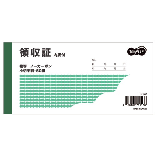 TANOSEE 領収証(内訳付) 小切手判 2枚複写 ノーカーボン 50組 1冊