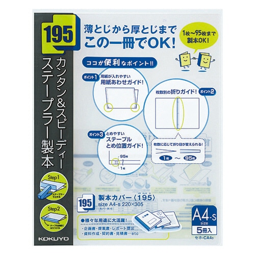 コクヨ 製本カバー(195) A4タテ 95枚収容 黒 セホ-CA4D 1パック(5冊)