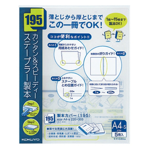 コクヨ 製本カバー(195) A4タテ 95枚収容 紺 セホ-CA4DB 1パック(5冊)