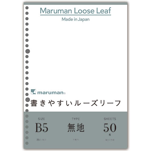 マルマン 書きやすいルーズリーフ B5 26穴 無地 L1206 1パック(50枚)