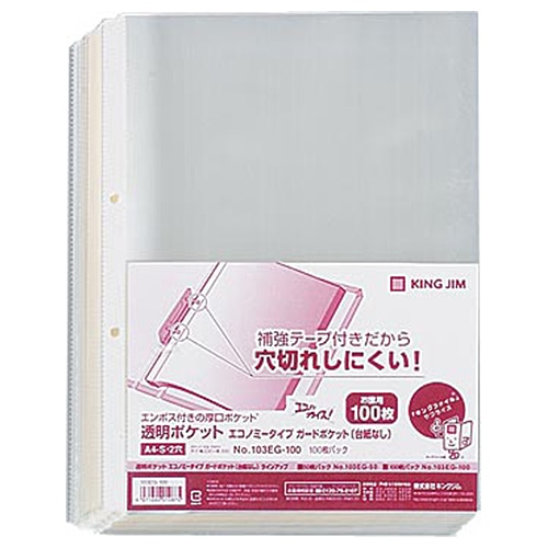 キングジム 透明ポケット エコノミータイプ ガードポケット A4タテ 2穴 台紙なし 103EG-100 1パック(100枚)