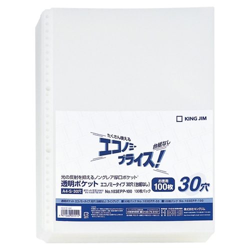 キングジム 透明ポケット エコノミータイプ A4タテ 30穴 台紙なし 103EPP-100 1パック(100枚)