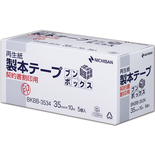 ニチバン 製本テープ<再生紙>ブンボックス 契約書割印用 35mm×10m 白 BKBB-3534 1箱(5巻)