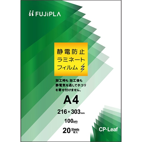 ヒサゴ フジプラ ラミネートフィルム CPリーフ静電防止 A4 100μ CMT102163S 1パック(20枚)