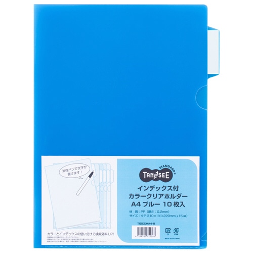 TANOSEE インデックス付カラークリアホルダー A4 ブルー 1パック(10枚)